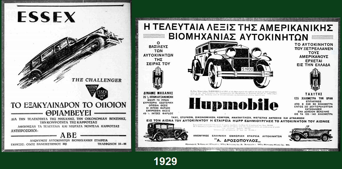 1929 διαφημισεις αυτοκινητων