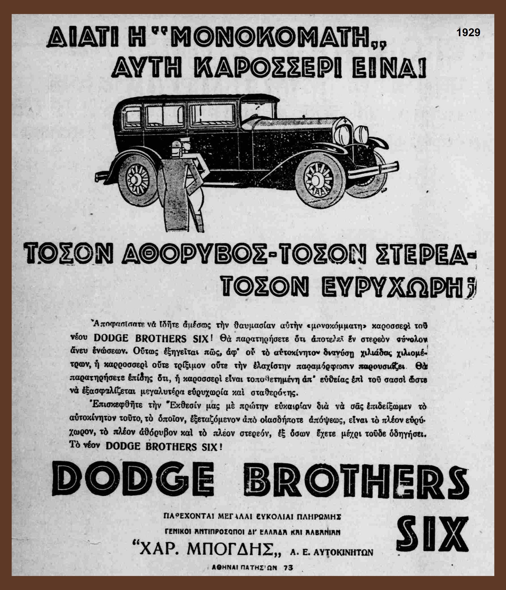 1929 ελληνικη διαφημιση DODGE