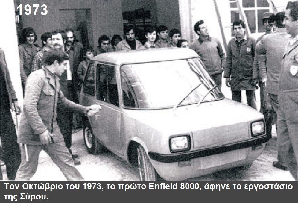 1973 Enfield 8000 in Syros 002